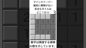 マインスイーパー応用クイズ16