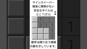 マインスイーパー応用クイズ2