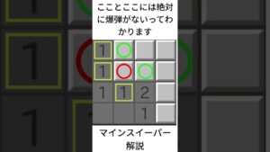 マインスイーパー解説2