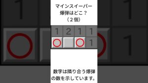 マインスイーパークイズ2