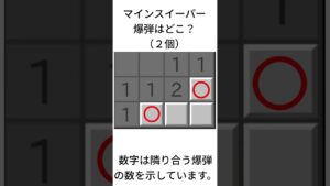 マインスイーパークイズ4