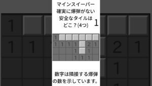 マインスイーパー応用クイズ5