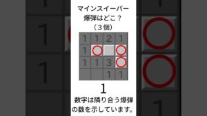 マインスイーパークイズ5