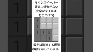 マインスイーパー応用クイズ6