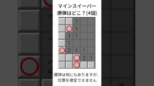 マインスイーパークイズ6