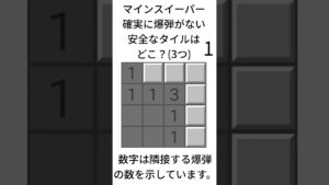 マインスイーパー応用クイズ7