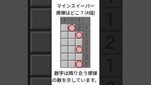 マインスイーパークイズ8