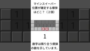 マインスイーパークイズ9