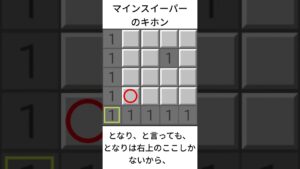 マインスイーパーのキホン